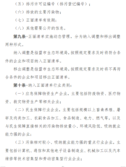 《内蒙古自治区生态环境监督执法正面清单管理制度》征求意见(图3)