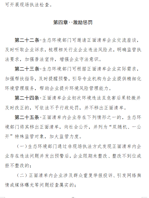 《内蒙古自治区生态环境监督执法正面清单管理制度》征求意见(图8)