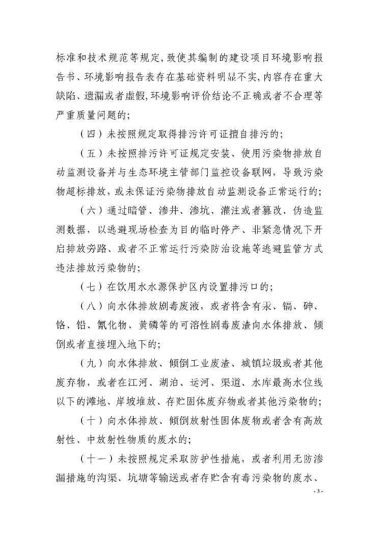 《内蒙古自治区生态环境违法行为举报奖励办法》征求意见(图3)