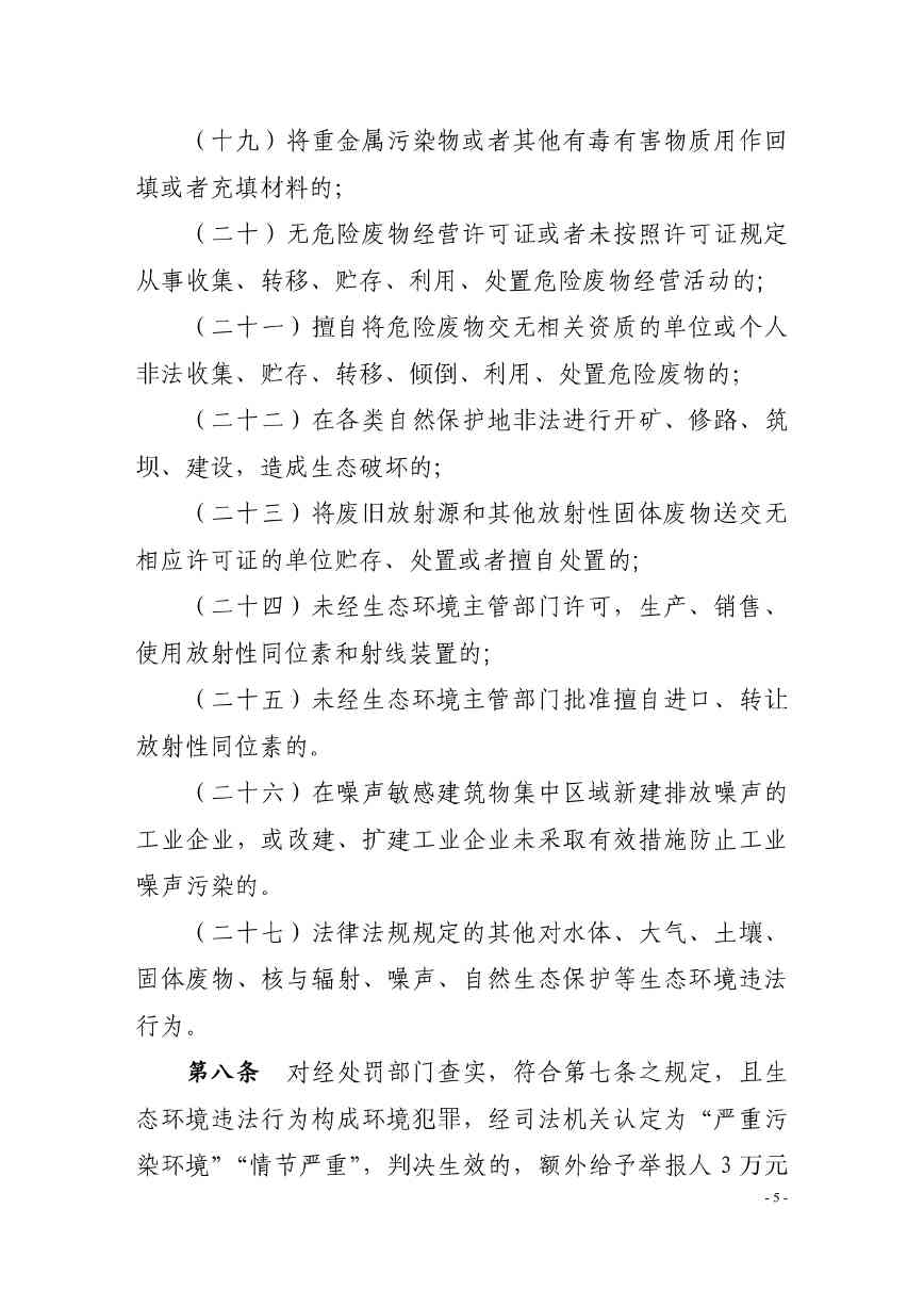 《内蒙古自治区生态环境违法行为举报奖励办法》征求意见(图5)