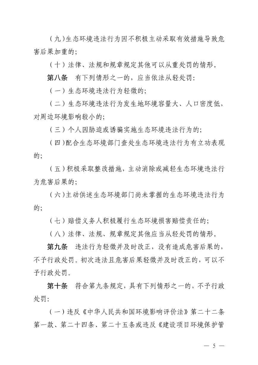 《内蒙古自治区生态环境系统行政处罚裁量基准规定》征求意见(图5)