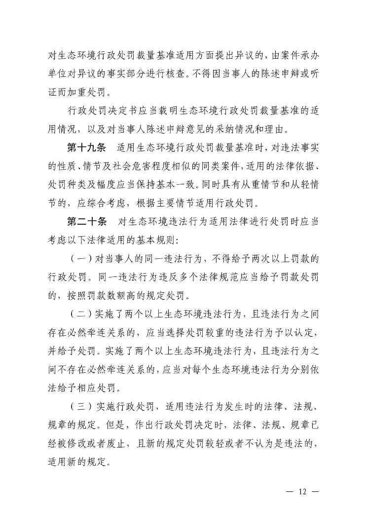 《内蒙古自治区生态环境系统行政处罚裁量基准规定》征求意见(图12)
