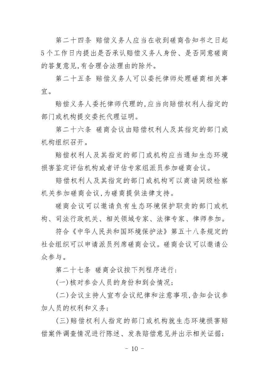 20240511051555461Veu_page-0010.jpg 《内蒙古自治区生态环境损害赔偿工作规定》征求意见(图10)