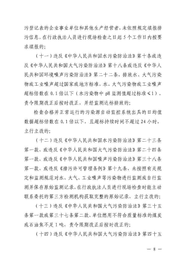 《内蒙古自治区生态环境系统行政处罚裁量基准规定》征求意见(图8)