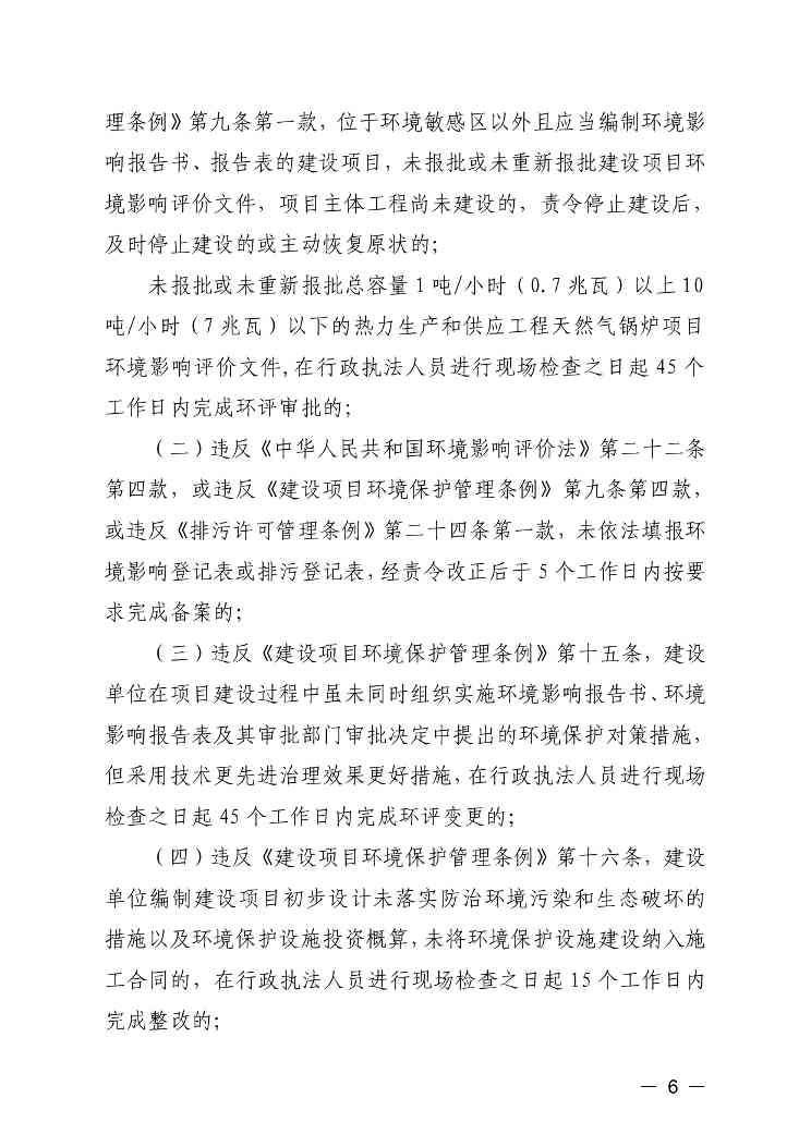 《内蒙古自治区生态环境系统行政处罚裁量基准规定》征求意见(图6)