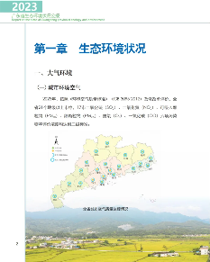 《2023年广东省生态环境状况公报》发布！(图3)