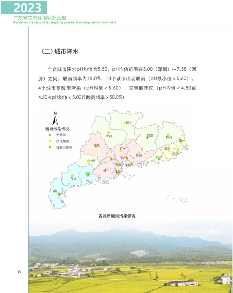 《2023年广东省生态环境状况公报》发布！(图7)
