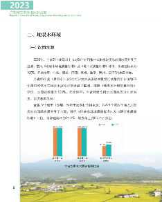 《2023年广东省生态环境状况公报》发布！(图9)