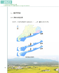 《2023年广东省生态环境状况公报》发布！(图15)