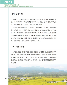 《2023年广东省生态环境状况公报》发布！(图23)