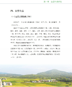 《2023年广东省生态环境状况公报》发布！(图20)