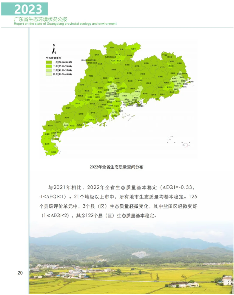 《2023年广东省生态环境状况公报》发布！(图21)