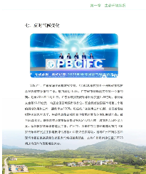 《2023年广东省生态环境状况公报》发布！(图30)