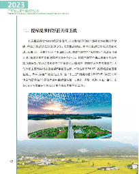 《2023年广东省生态环境状况公报》发布！(图33)