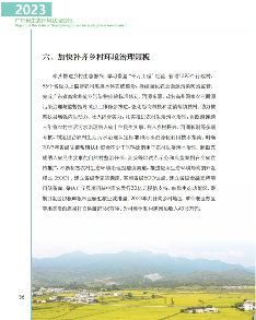 《2023年广东省生态环境状况公报》发布！(图37)