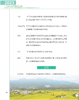 《2023年广东省生态环境状况公报》发布！(图47)