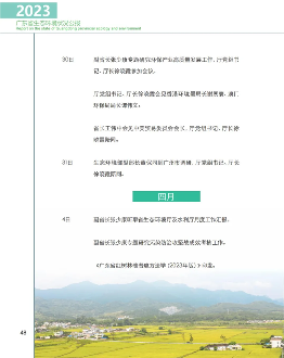 《2023年广东省生态环境状况公报》发布！(图49)