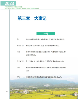 《2023年广东省生态环境状况公报》发布！(图45)