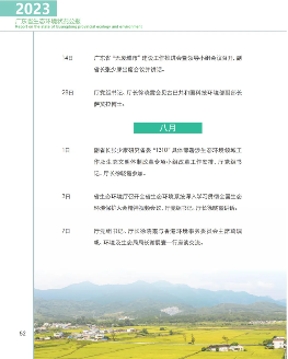 《2023年广东省生态环境状况公报》发布！(图53)