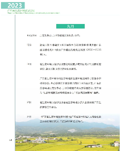 《2023年广东省生态环境状况公报》发布！(图55)