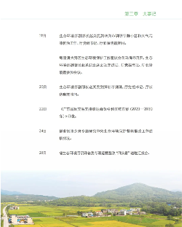 《2023年广东省生态环境状况公报》发布！(图54)