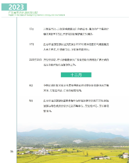 《2023年广东省生态环境状况公报》发布！(图57)