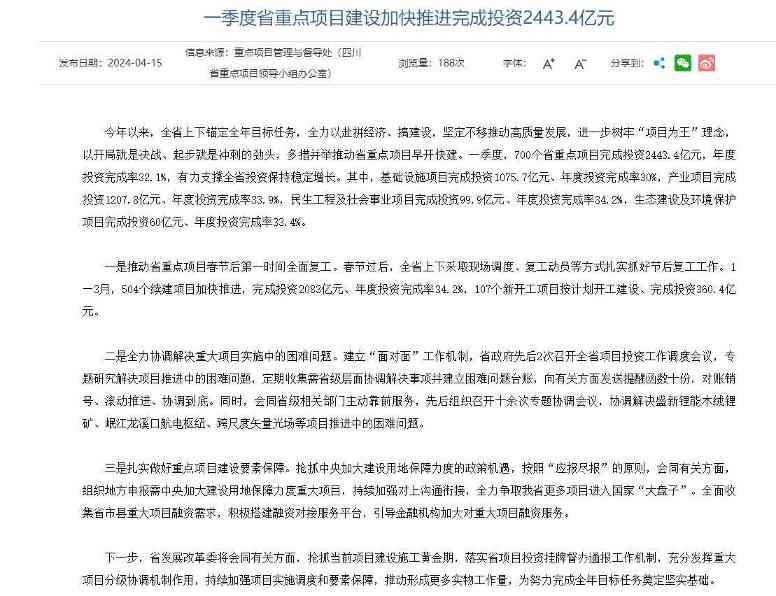 生态环境投资60亿元！四川一季度重点项目建设情况