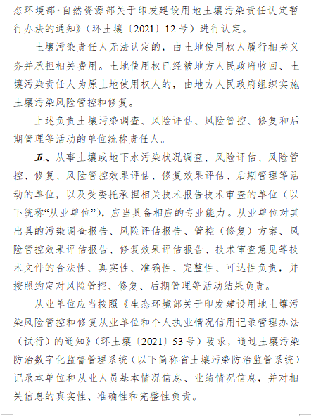 3.png 《浙江省建设用地土壤污染风险管控和修复监督管理办法(修订)》(征求意见稿)(图3)