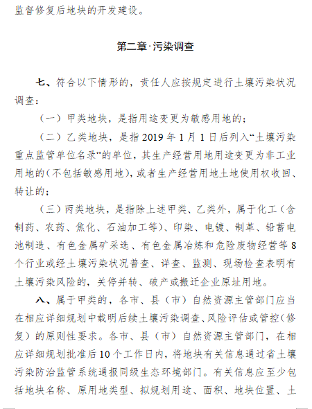 5.png 《浙江省建设用地土壤污染风险管控和修复监督管理办法(修订)》(征求意见稿)(图5)