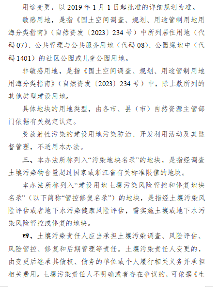 2.png 《浙江省建设用地土壤污染风险管控和修复监督管理办法(修订)》(征求意见稿)(图2)