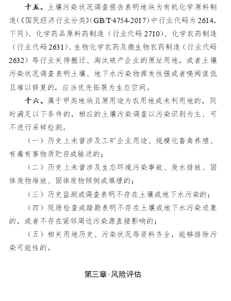 9.png 《浙江省建设用地土壤污染风险管控和修复监督管理办法(修订)》(征求意见稿)(图9)