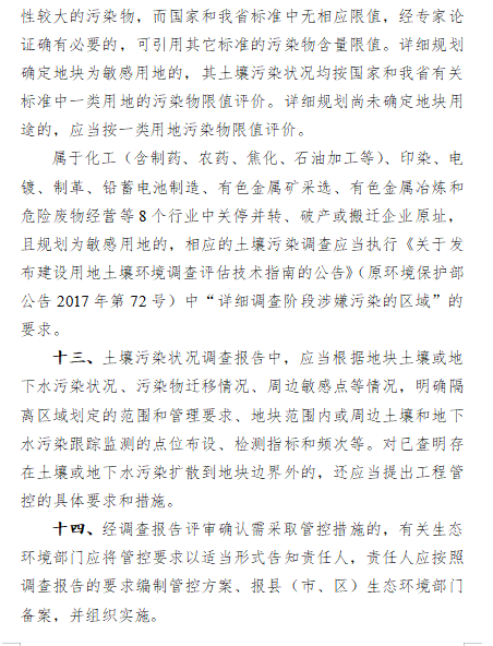 8.png 《浙江省建设用地土壤污染风险管控和修复监督管理办法(修订)》(征求意见稿)(图8)