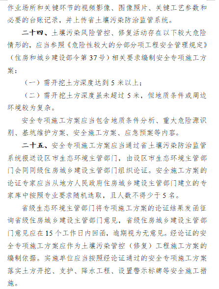 12.png 《浙江省建设用地土壤污染风险管控和修复监督管理办法(修订)》(征求意见稿)(图12)
