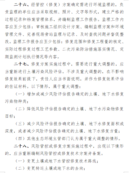 13.png 《浙江省建设用地土壤污染风险管控和修复监督管理办法(修订)》(征求意见稿)(图13)