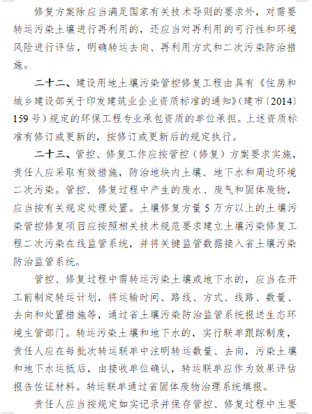 11.png 《浙江省建设用地土壤污染风险管控和修复监督管理办法(修订)》(征求意见稿)(图11)