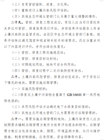 14.png 《浙江省建设用地土壤污染风险管控和修复监督管理办法(修订)》(征求意见稿)(图14)