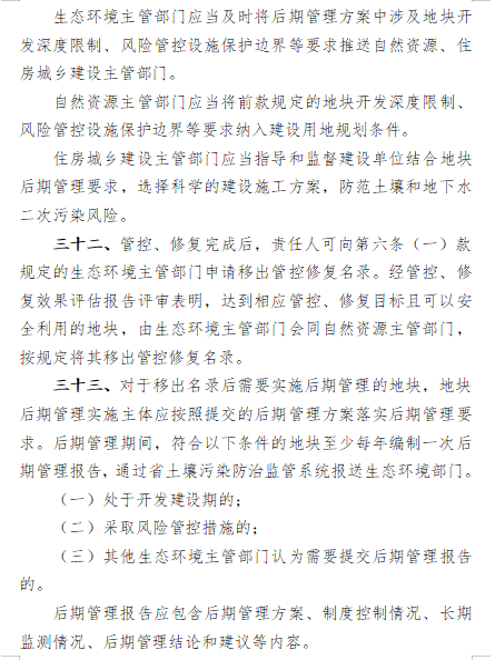 15.png 《浙江省建设用地土壤污染风险管控和修复监督管理办法(修订)》(征求意见稿)(图15)