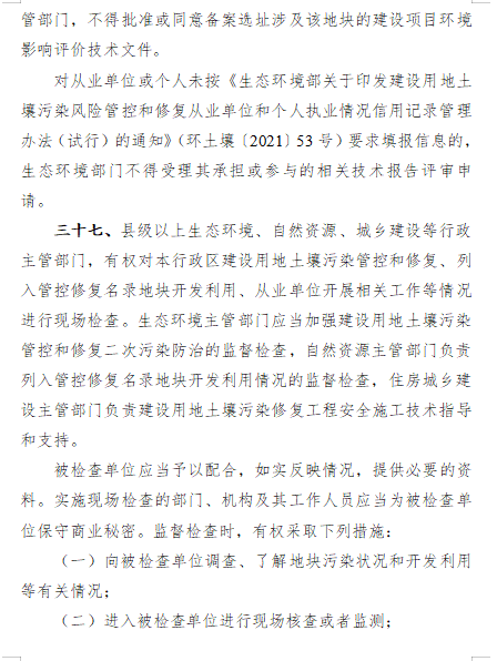 17.png 《浙江省建设用地土壤污染风险管控和修复监督管理办法(修订)》(征求意见稿)(图17)
