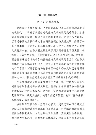 032713231013_0潍坊_5.png 潍坊市国土空间生态修复规划(2021-2035年)(图5)