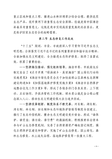 032713231013_0潍坊_6.png 潍坊市国土空间生态修复规划(2021-2035年)(图6)