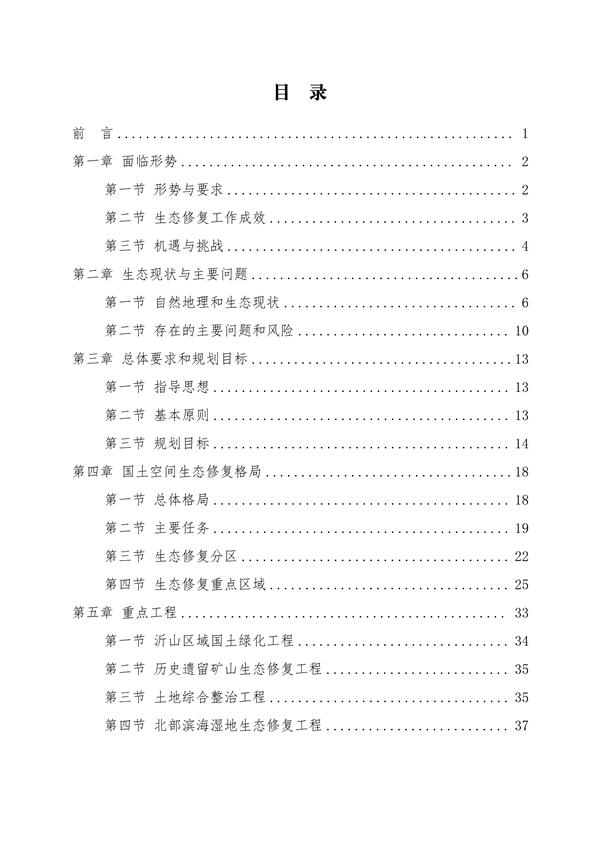 032713231013_0潍坊_2.png 潍坊市国土空间生态修复规划(2021-2035年)(图2)
