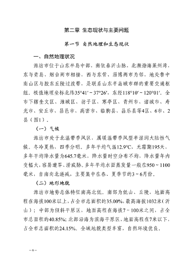 032713231013_0潍坊_9.png 潍坊市国土空间生态修复规划(2021-2035年)(图9)