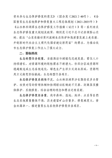 032713231013_0潍坊_8.png 潍坊市国土空间生态修复规划(2021-2035年)(图8)