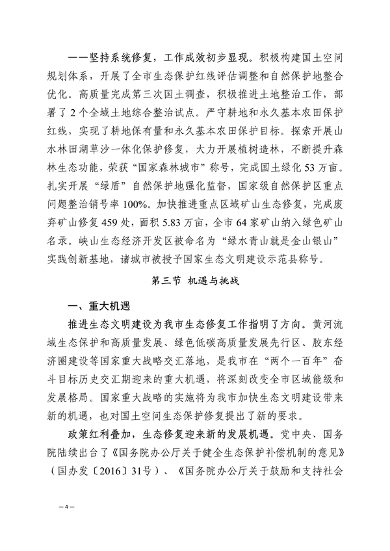 032713231013_0潍坊_7.png 潍坊市国土空间生态修复规划(2021-2035年)(图7)