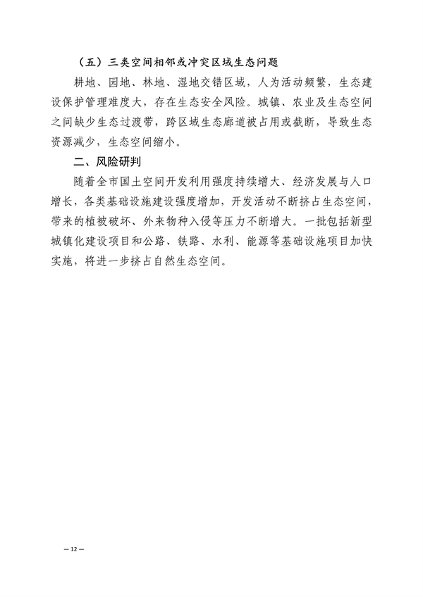 032713231013_0潍坊_15.png 潍坊市国土空间生态修复规划(2021-2035年)(图15)