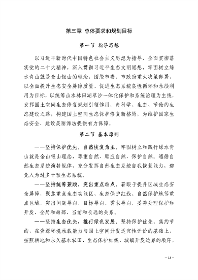 032713231013_0潍坊_16.png 潍坊市国土空间生态修复规划(2021-2035年)(图16)