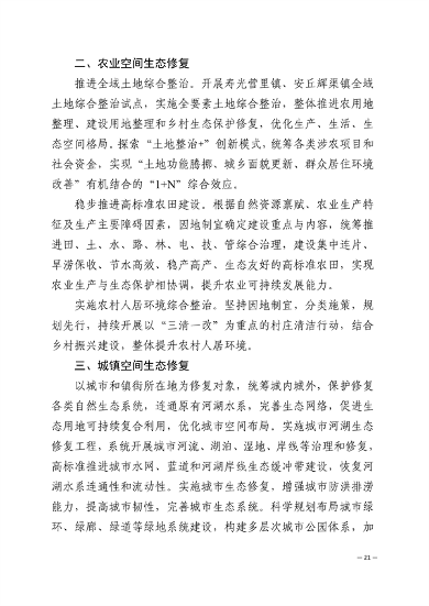 032713231013_0潍坊_24.png 潍坊市国土空间生态修复规划(2021-2035年)(图24)