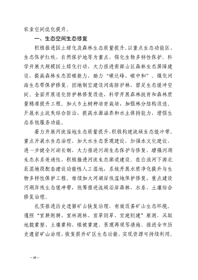 032713231013_0潍坊_23.png 潍坊市国土空间生态修复规划(2021-2035年)(图23)