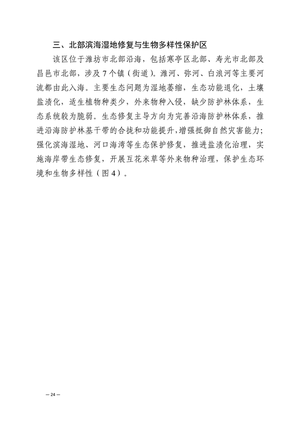 032713231013_0潍坊_27.png 潍坊市国土空间生态修复规划(2021-2035年)(图27)