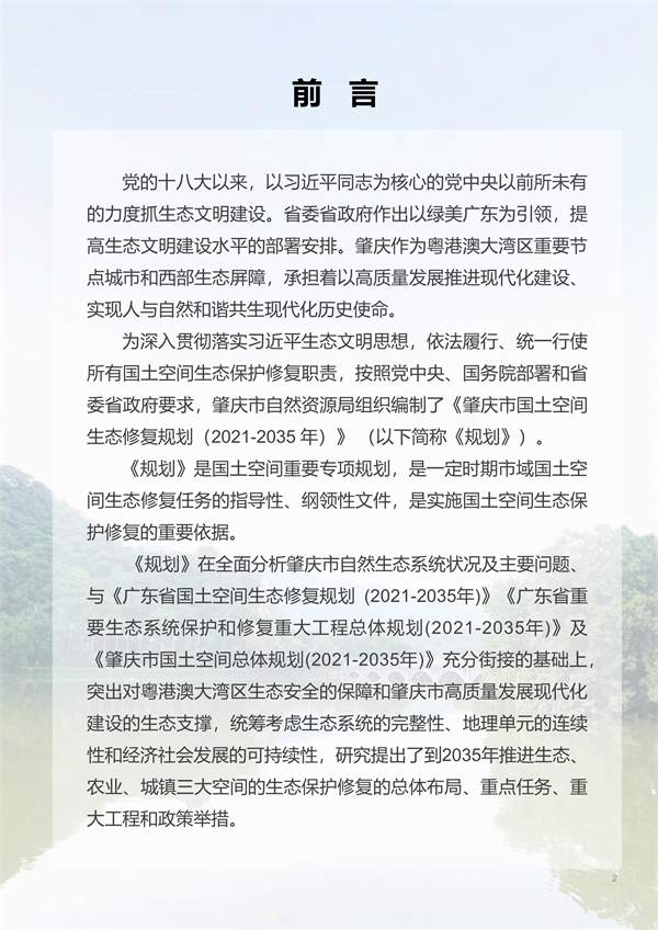 030809012945_02960103_2.jpg 肇庆市国土空间生态修复规划(2021-2035年)(公开征求意见稿)(图2)